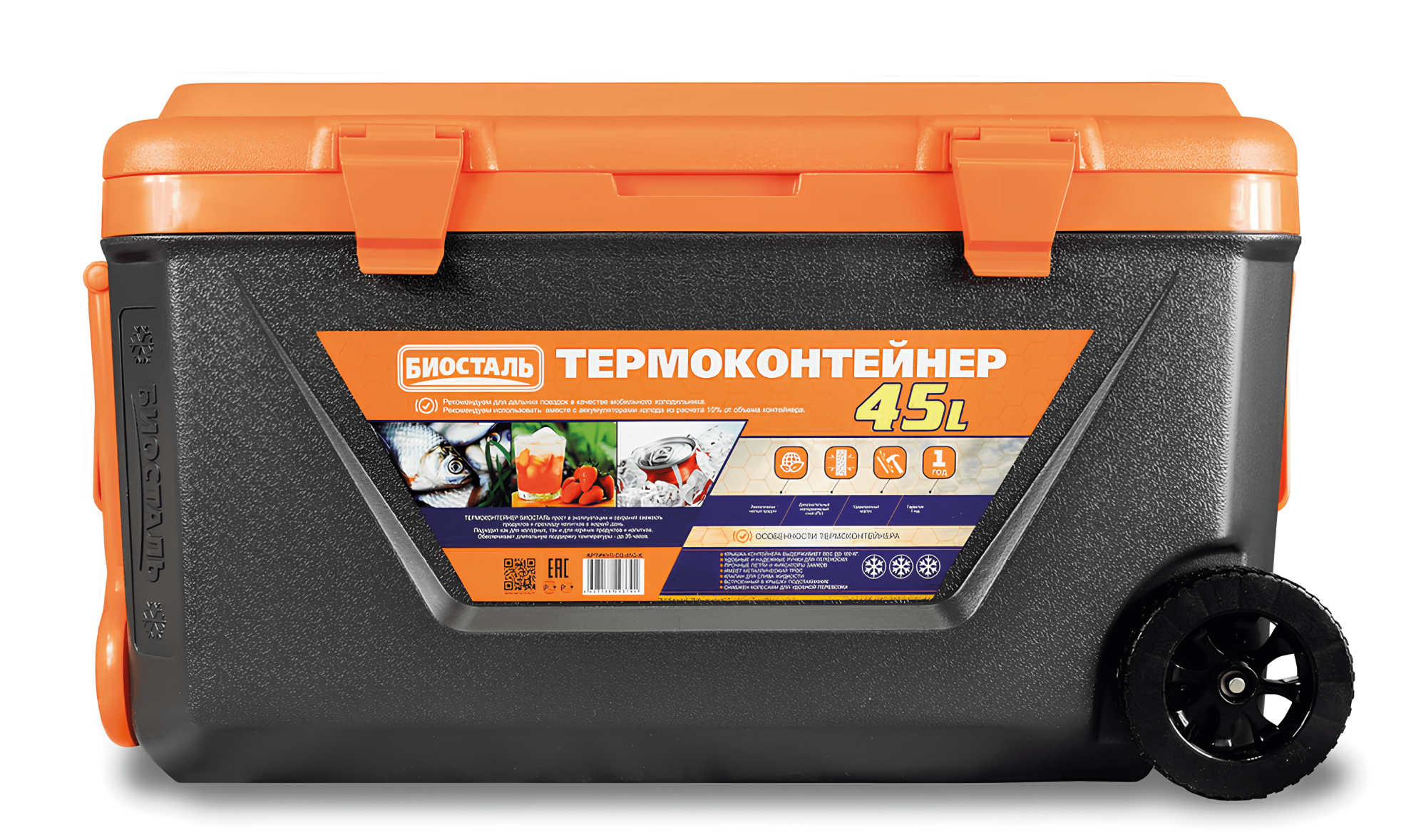 Термоконтейнер Biostal на колёсах 45л