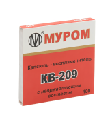 Капсюль ''КВ-209'' (100шт.) 6мм